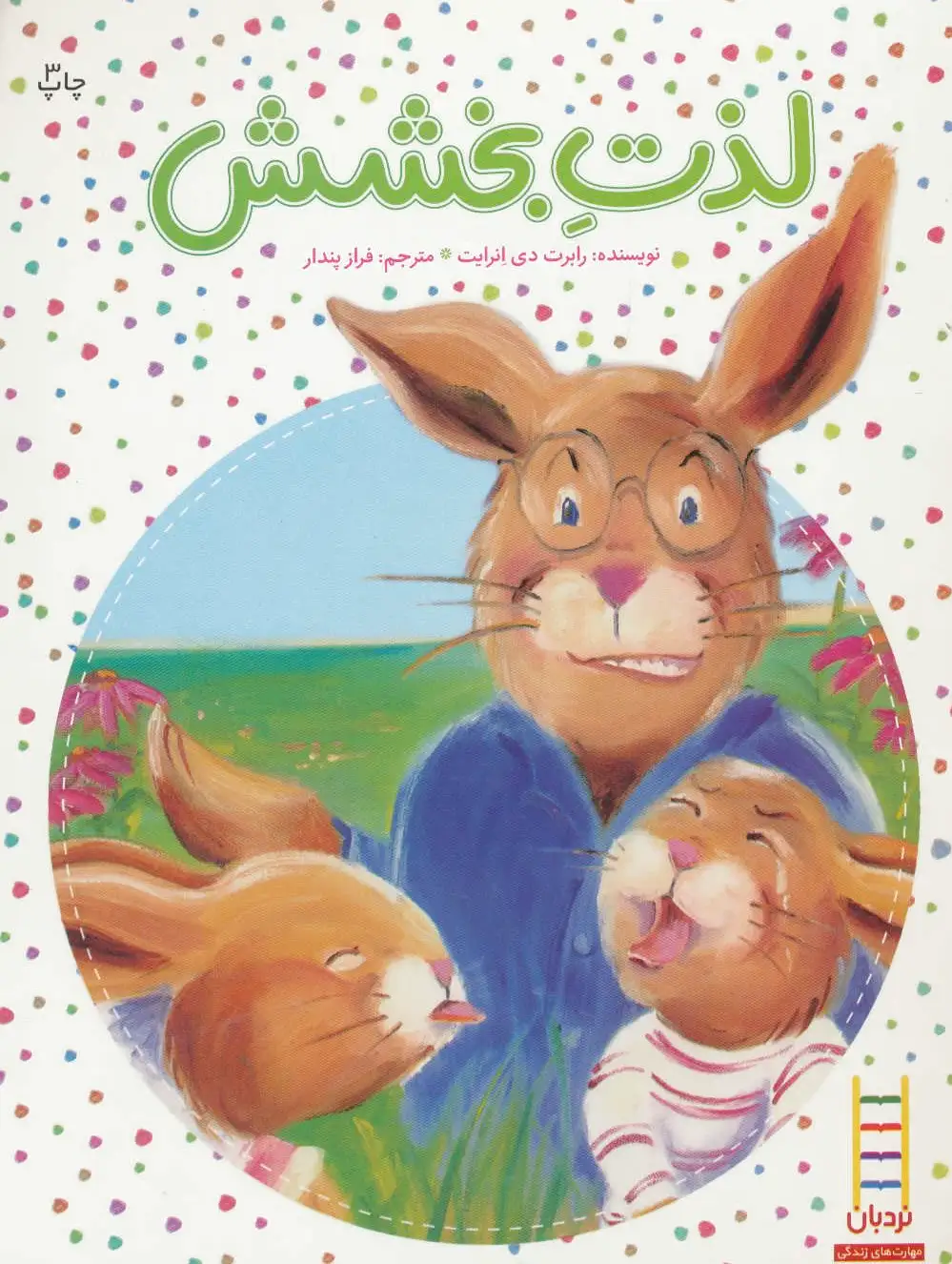 لذت بخشش