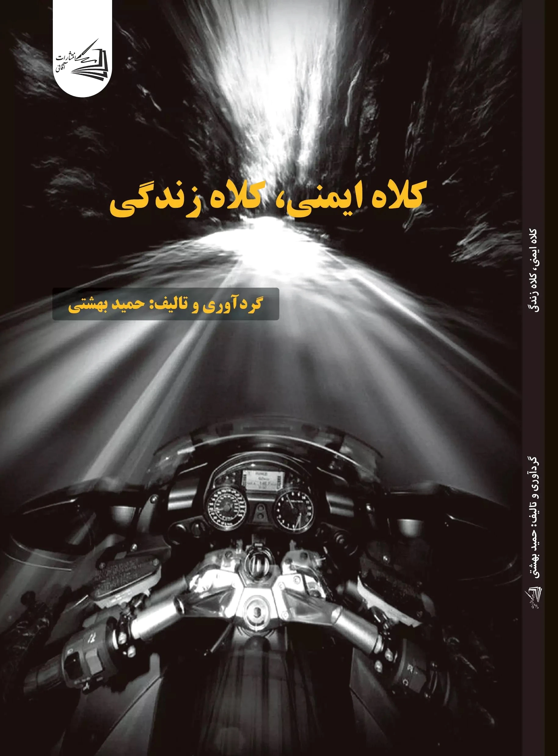 کلاه ایمنی‌، کلاه زندگی