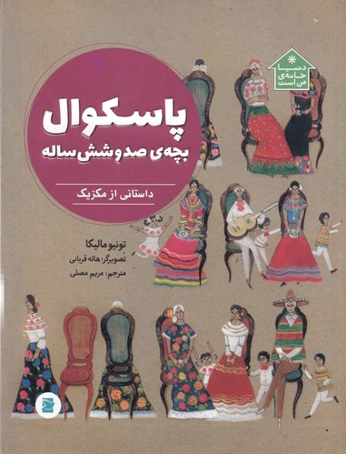 پاسکوال