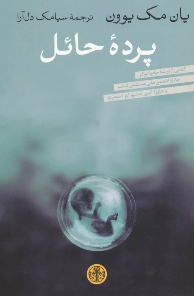 پرده حائل