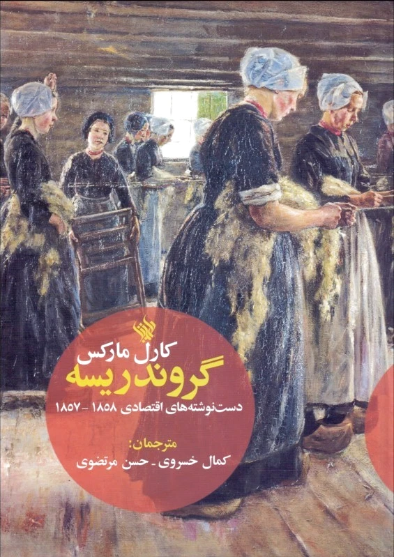 گروندریسه