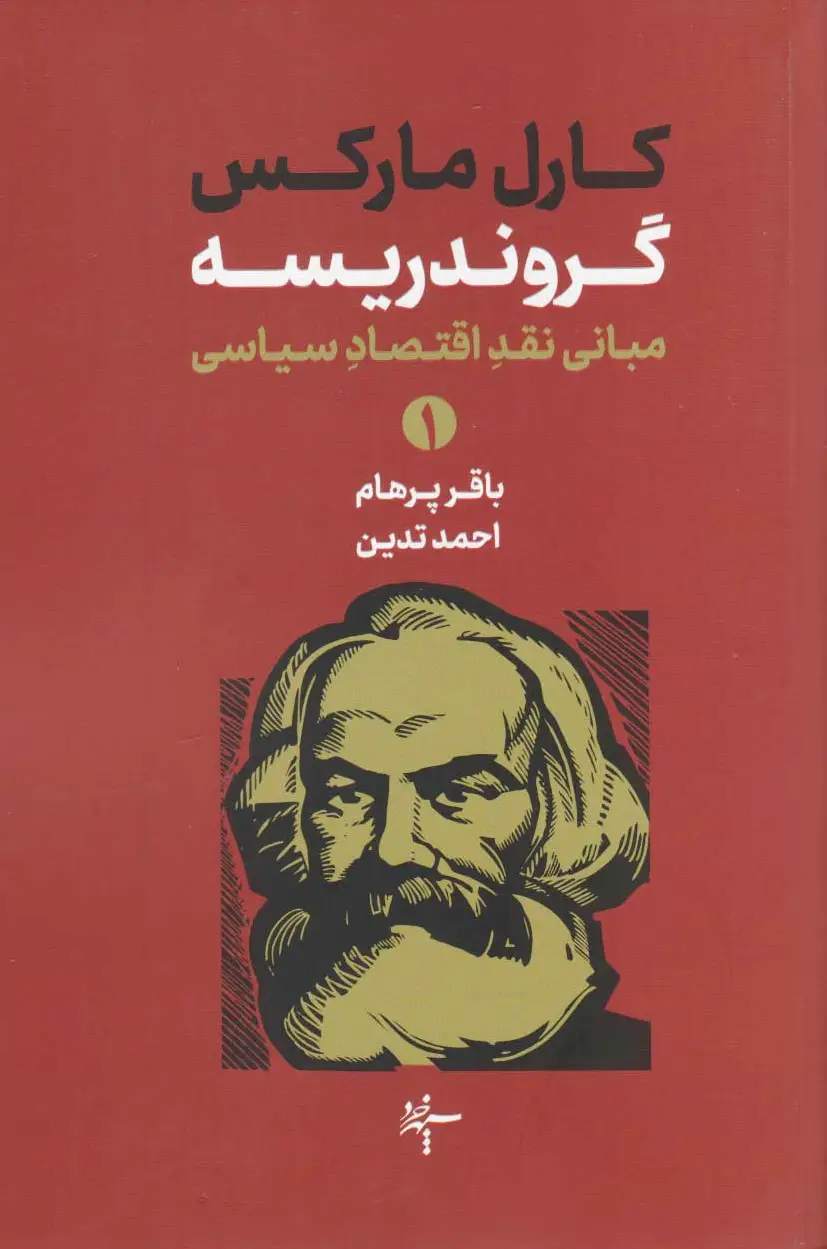 گروندریسه (دو جلدی)
