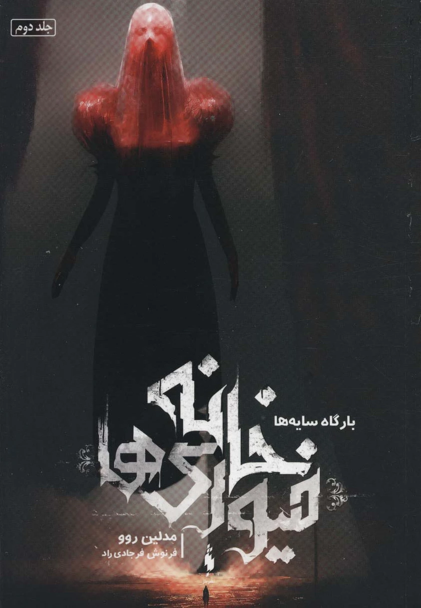 خانه فیوری ها