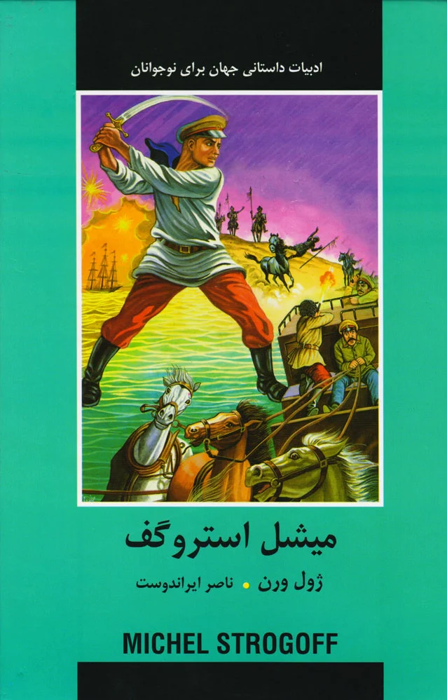 میشل استروگف