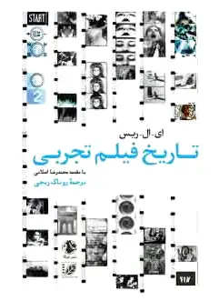 تاریخ فیلم تجربی