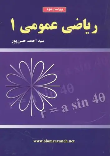 ریاضی عمومی 1