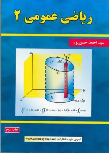 ریاضی عمومی 2