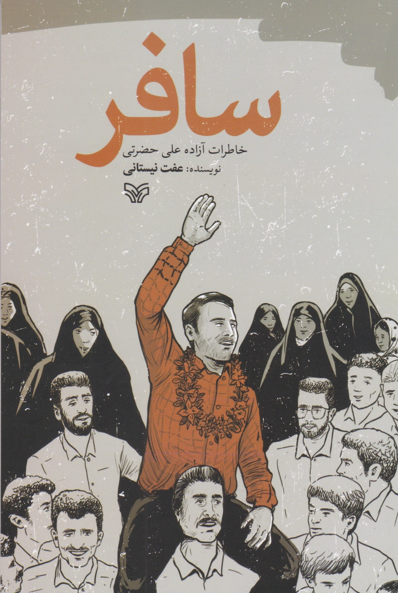 سافر