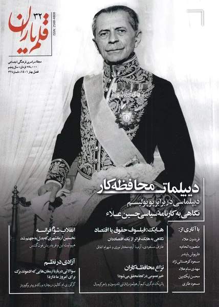 مجله قلم یاران 32