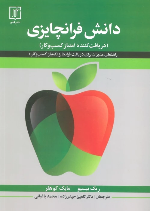 دانش فرانچایزی