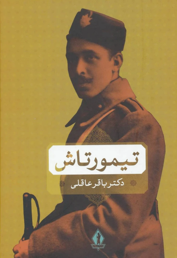 تیمورتاش