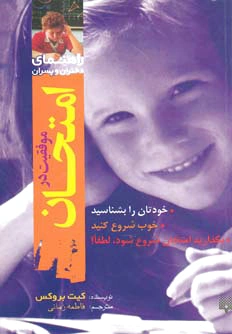 موفقیت در امتحان