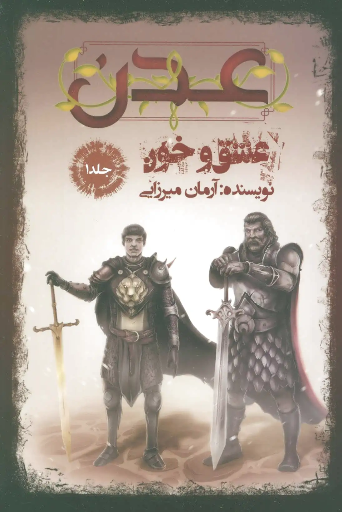 عدن 1