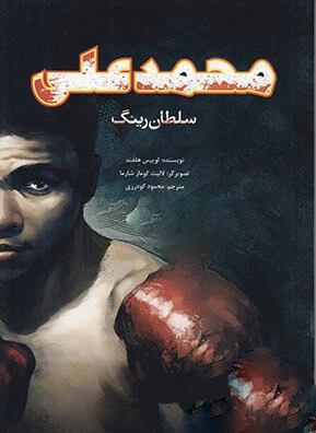 محمدعلی