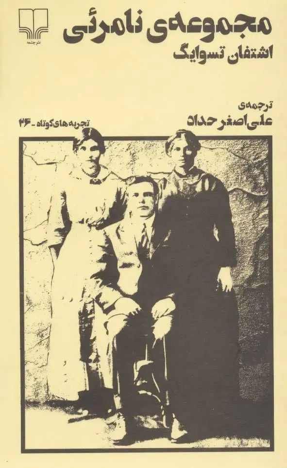 مجموعه ی نامرئی