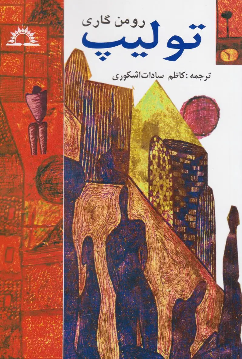 تولیپ‌