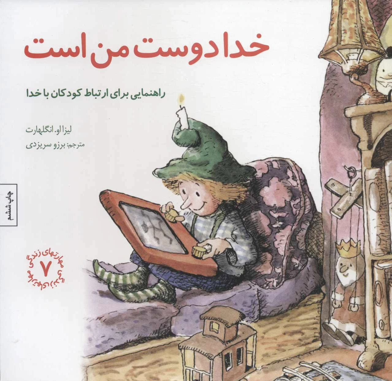 خدا دوست من است