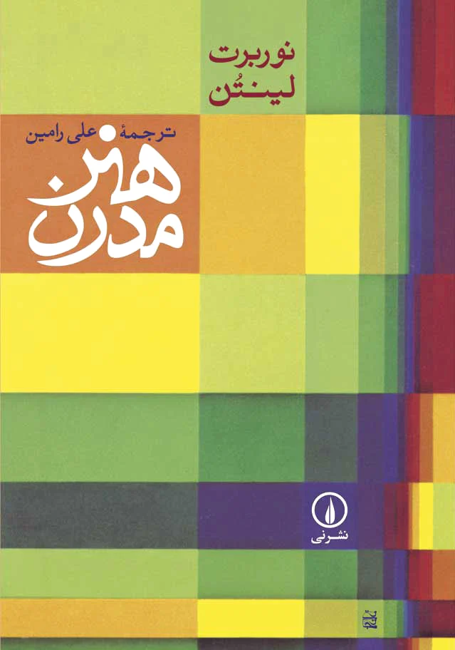 هنر مدرن