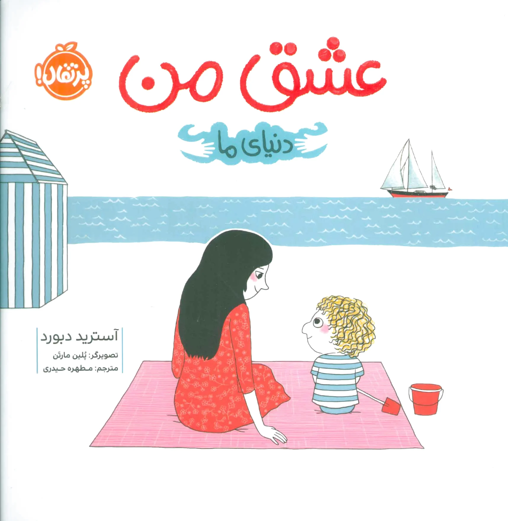 عشق من