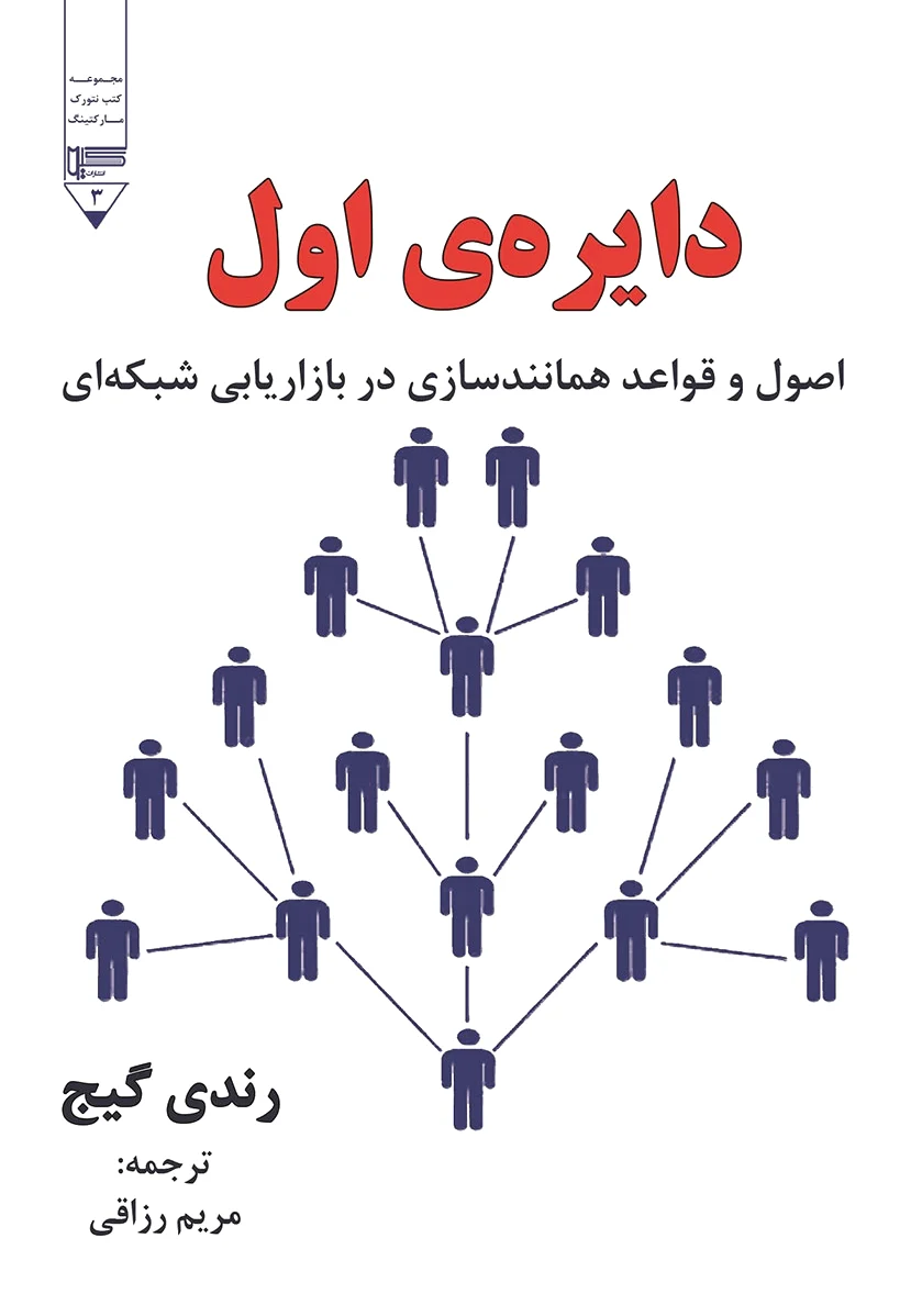 دایره ی اول
