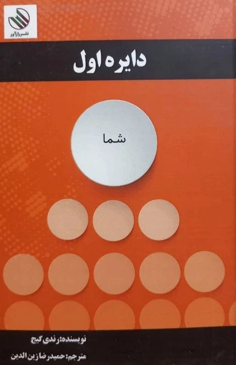 دایره اول