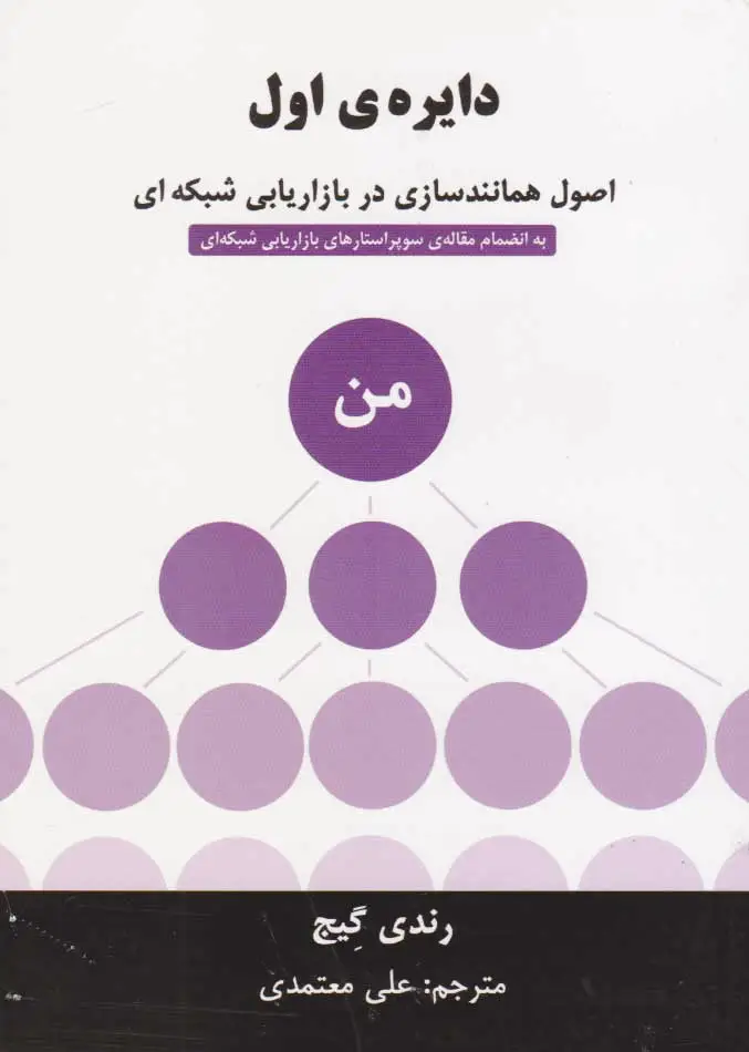 دایره اول