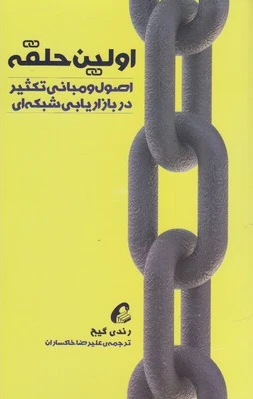 اولین حلقه