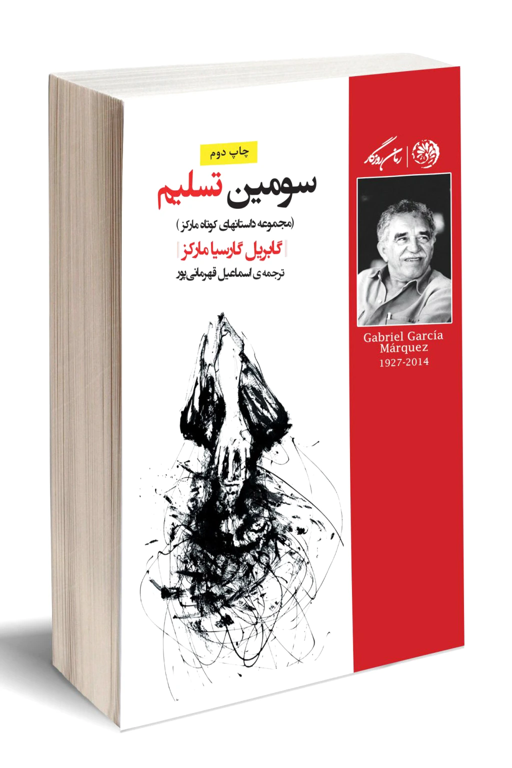 سومین تسلیم