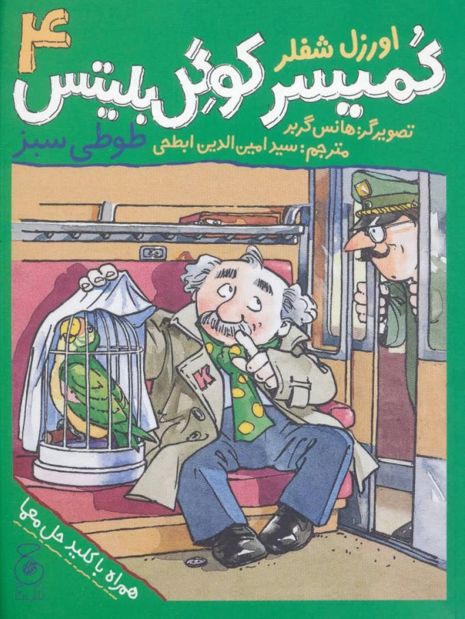 کمیسر کوگل بلیتس 4