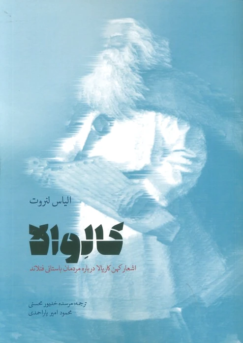 کالوالا