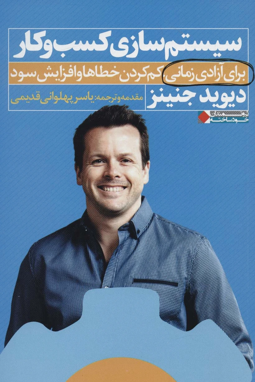 سیستم سازی کسب و کار