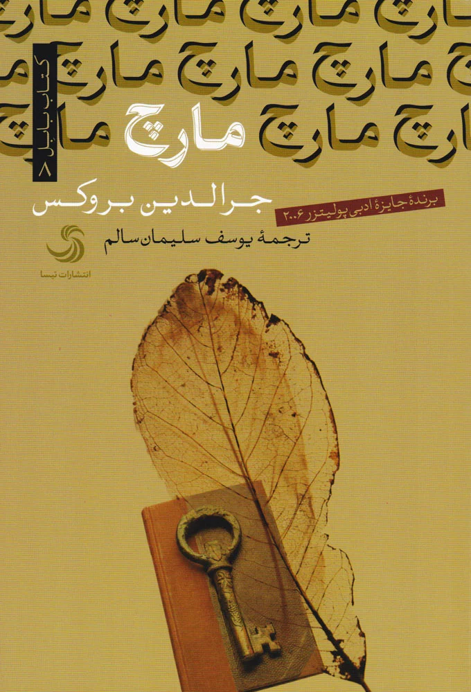مارچ