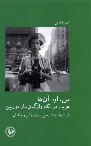 من او آن ها