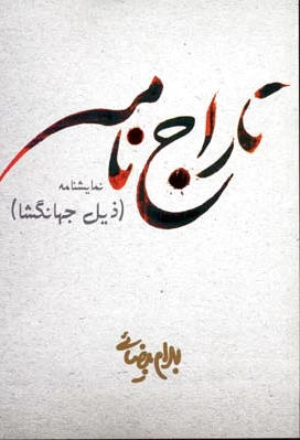 تاراج نامه