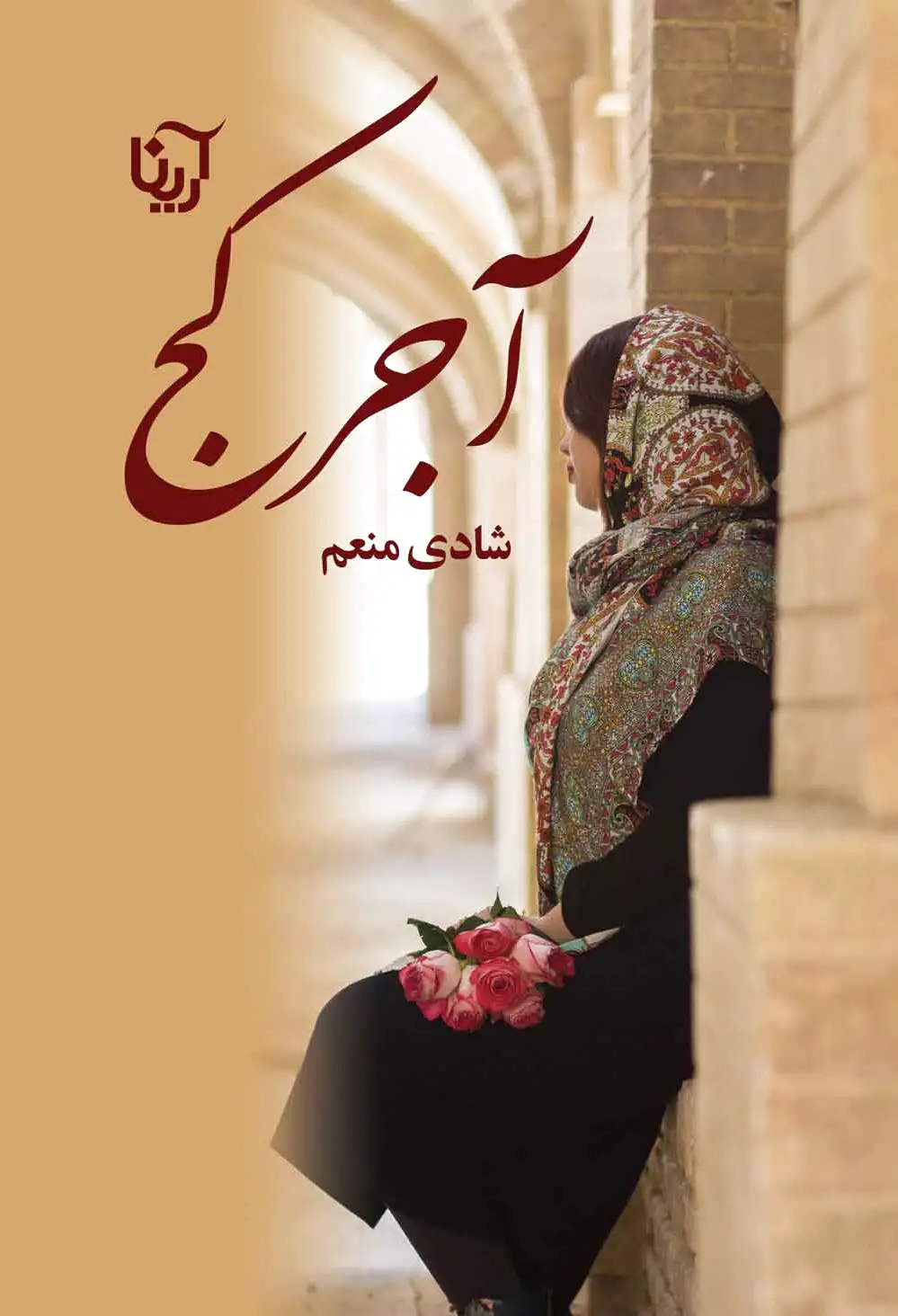 آجر کج
