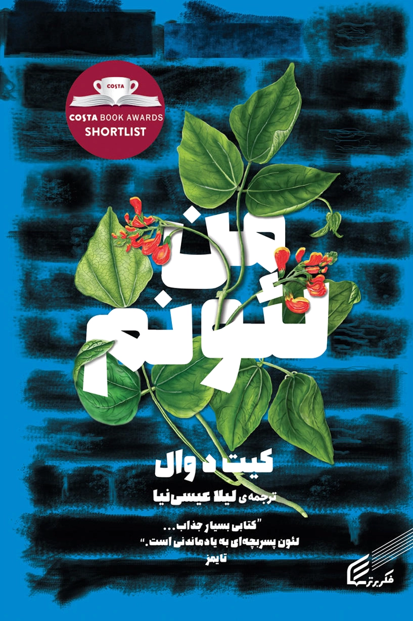 من لئونم