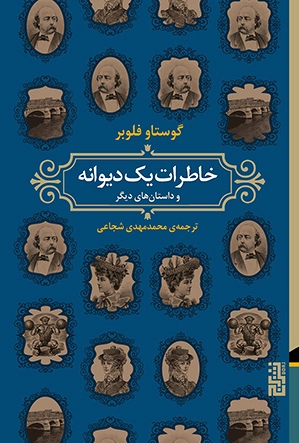 خاطرات یک دیوانه