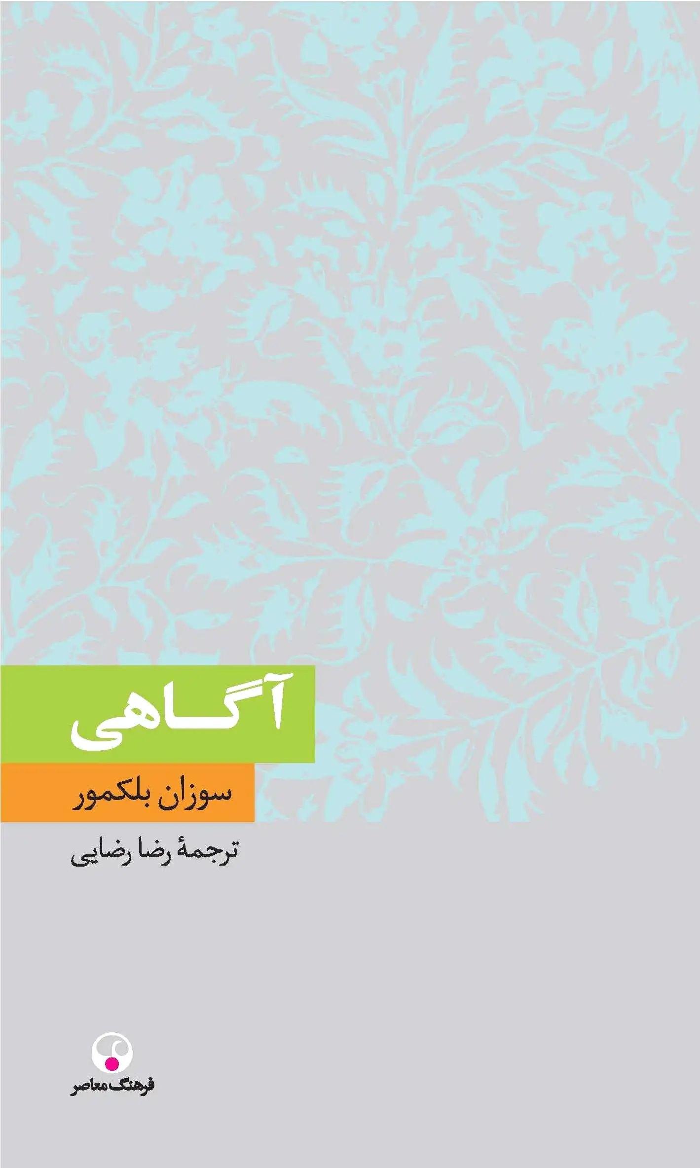 آگاهی