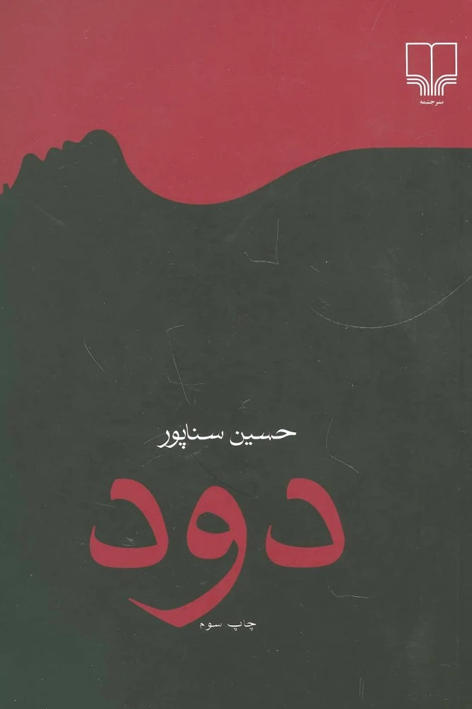 دود