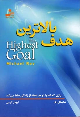 بالاترین هدف