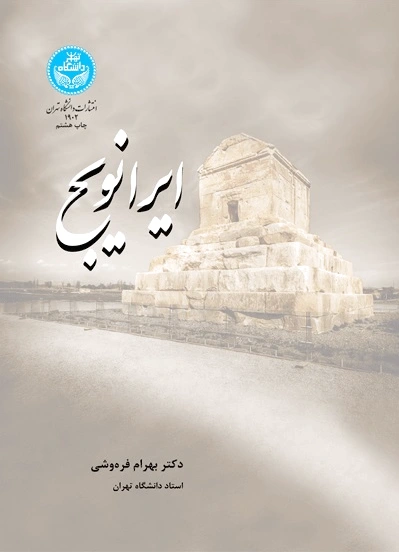 ایرانویچ