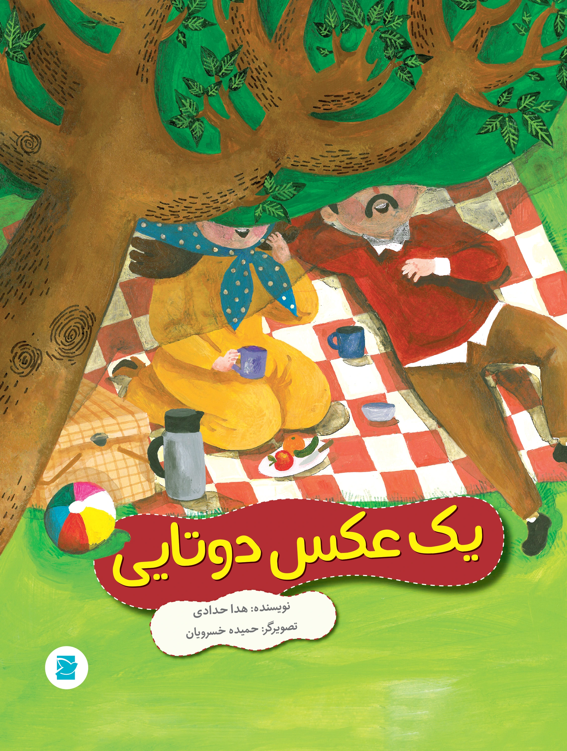 یک عکس دوتایی