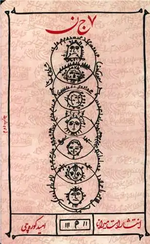 7 جن