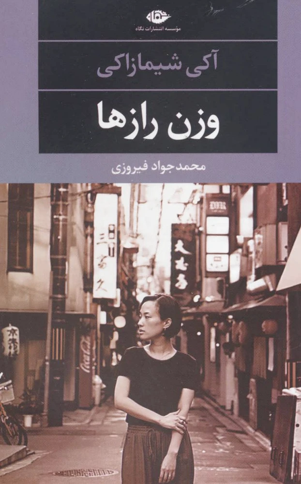 وزن رازها