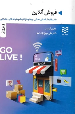 فروش آنلاین