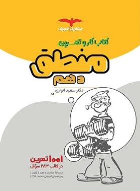 کار منطق دهم - 0