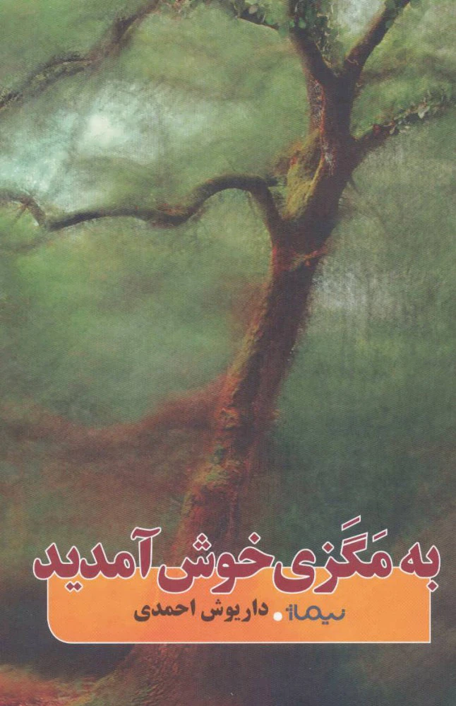 به مگزی خوش آمدید