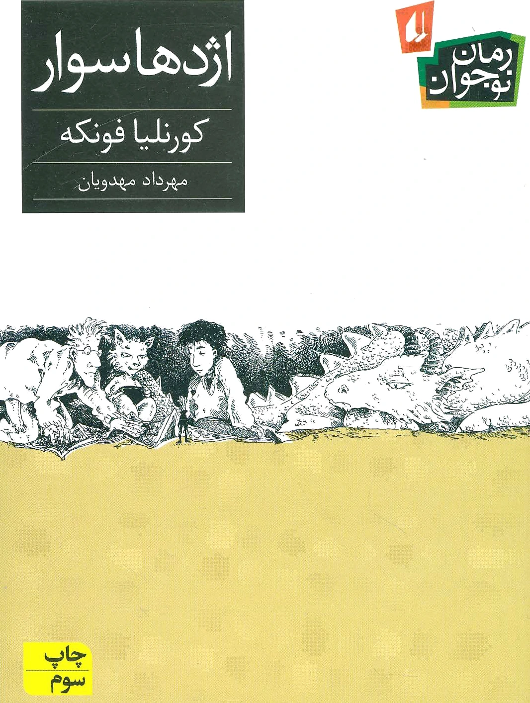 اژدهاسوار