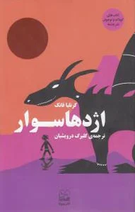 اژدهاسوار