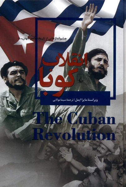 انقلاب کوبا